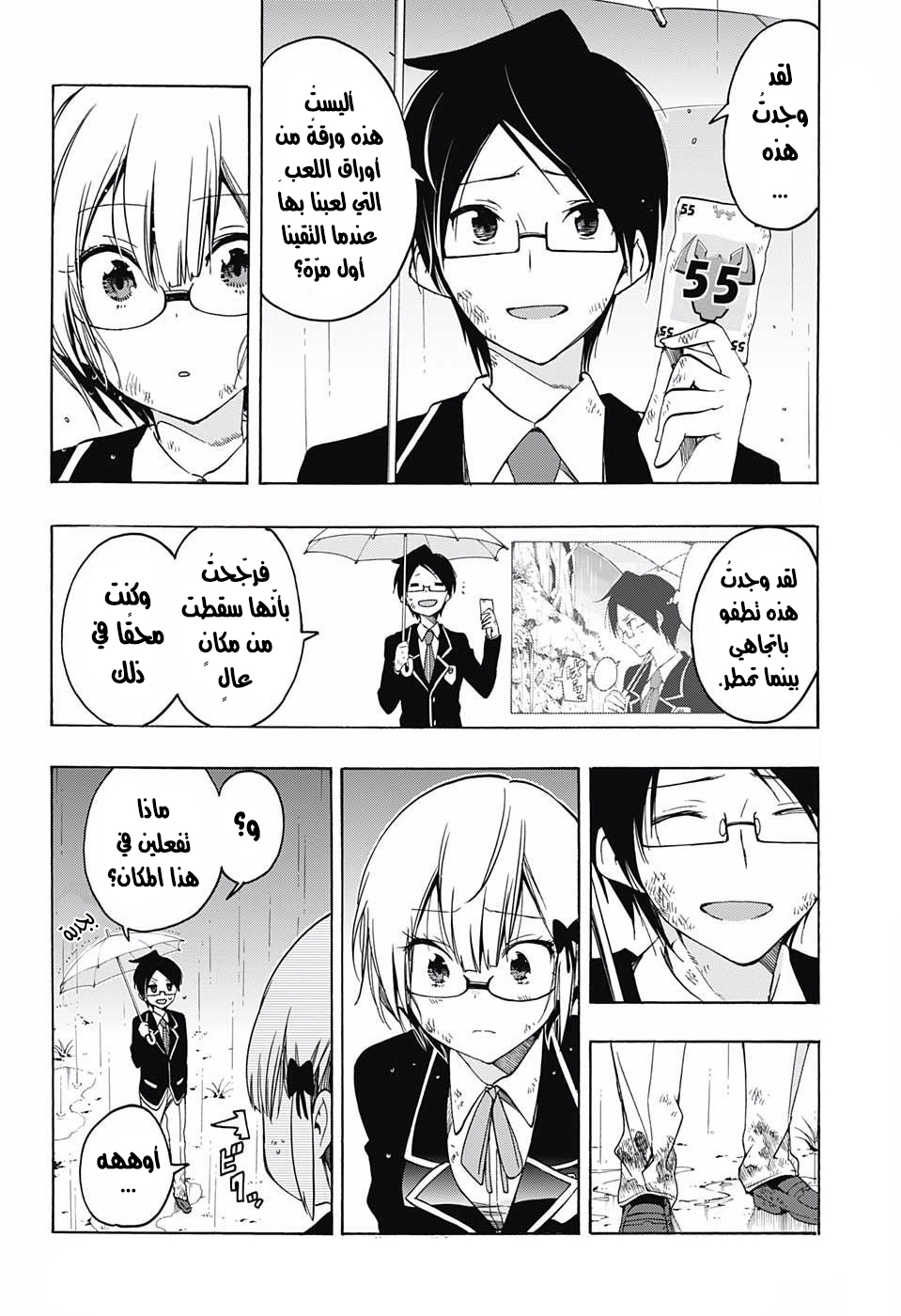 We Never Learn: Chapter 14 - Page 17