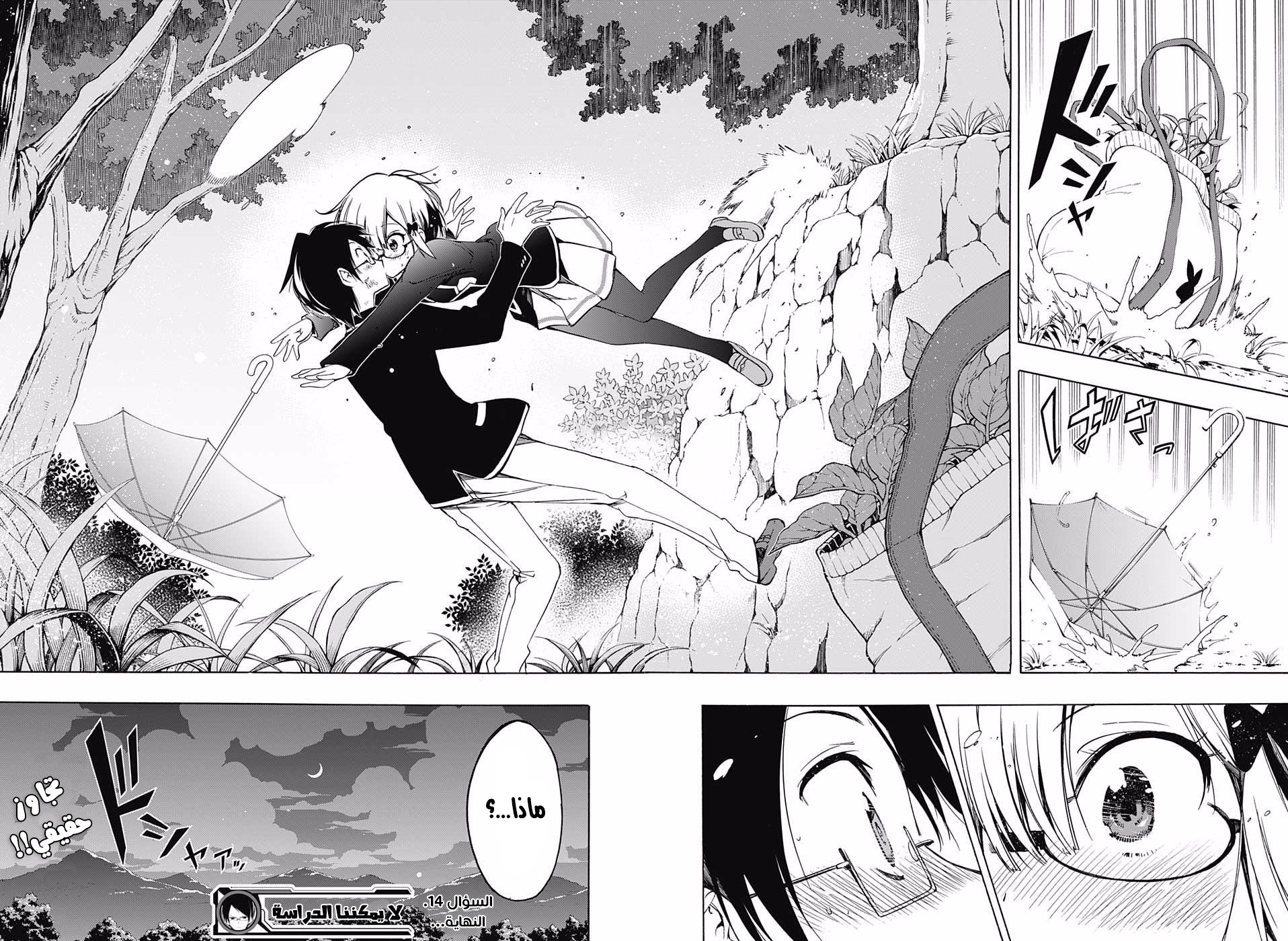 We Never Learn: Chapter 14 - Page 19