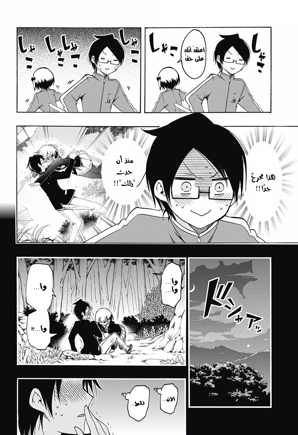 We Never Learn: Chapter 15 - Page 3