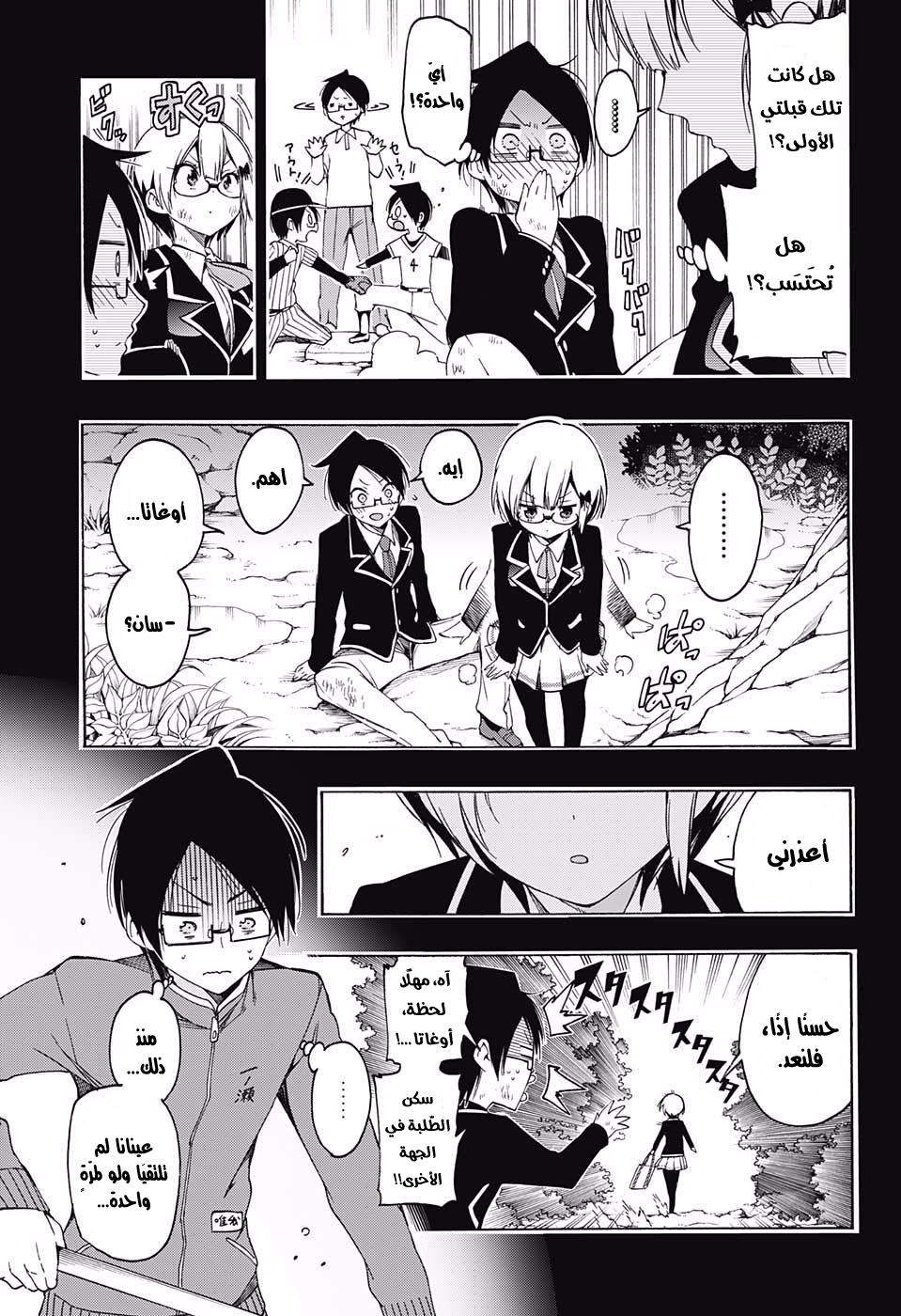 We Never Learn: Chapter 15 - Page 4