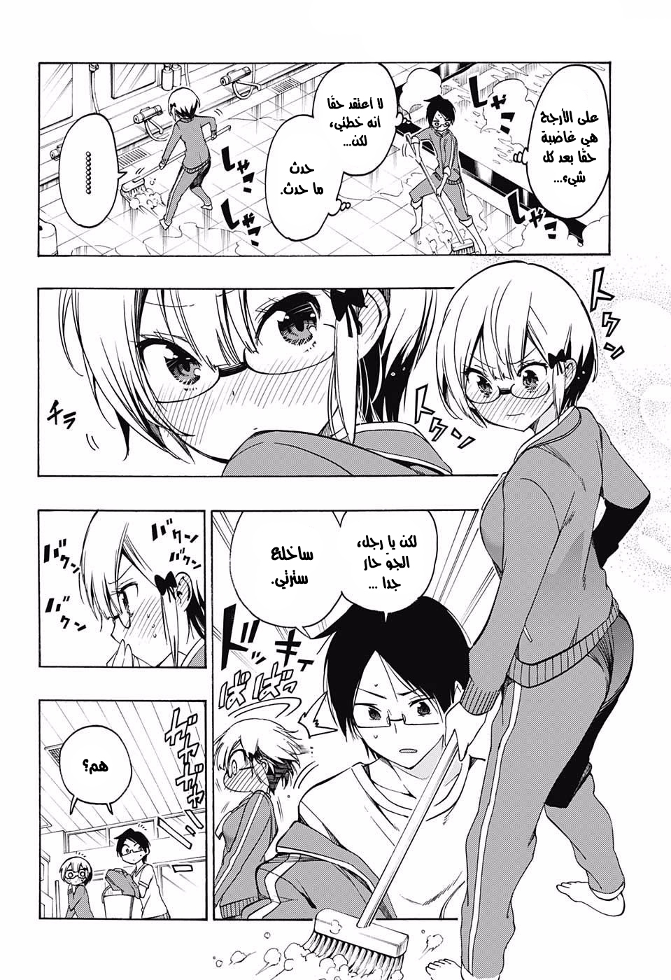 We Never Learn: Chapter 15 - Page 5