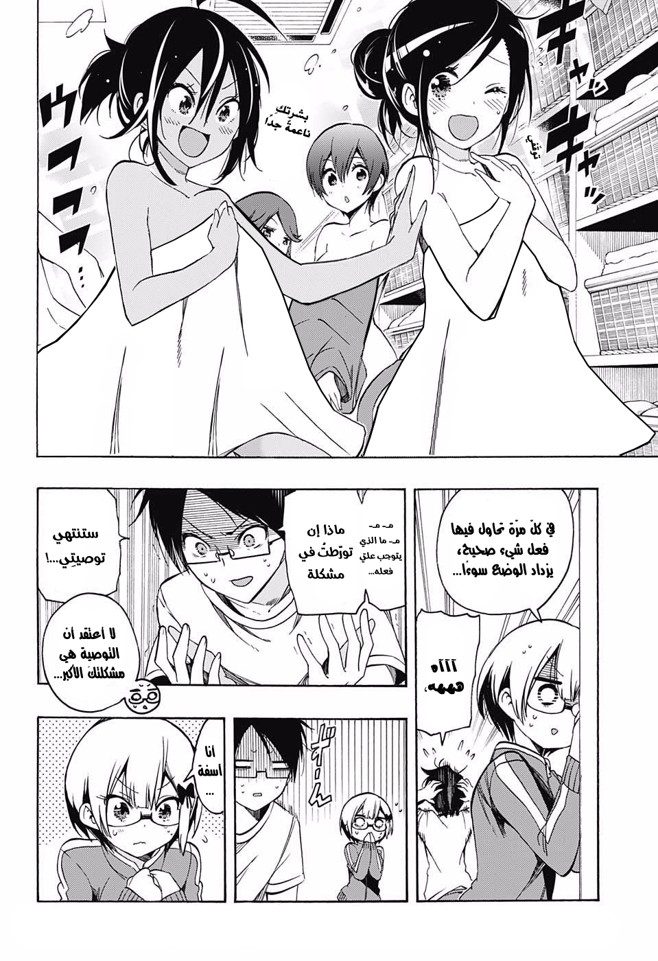 We Never Learn: Chapter 15 - Page 7