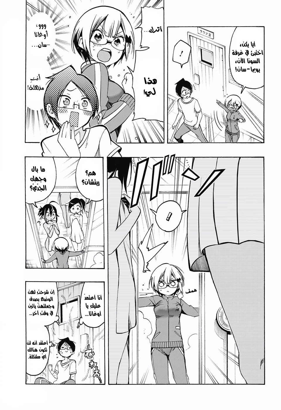 We Never Learn: Chapter 15 - Page 8