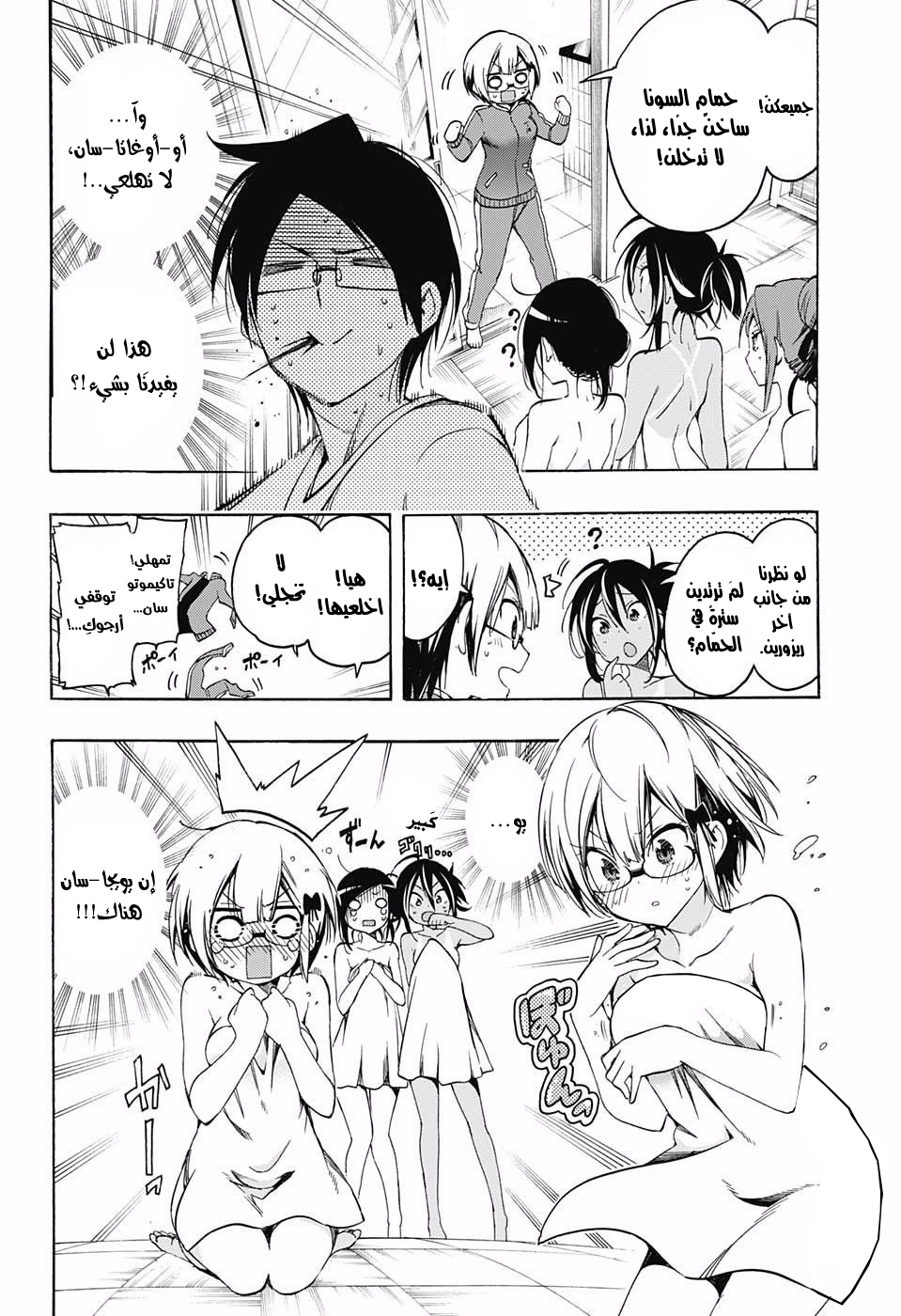 We Never Learn: Chapter 15 - Page 9