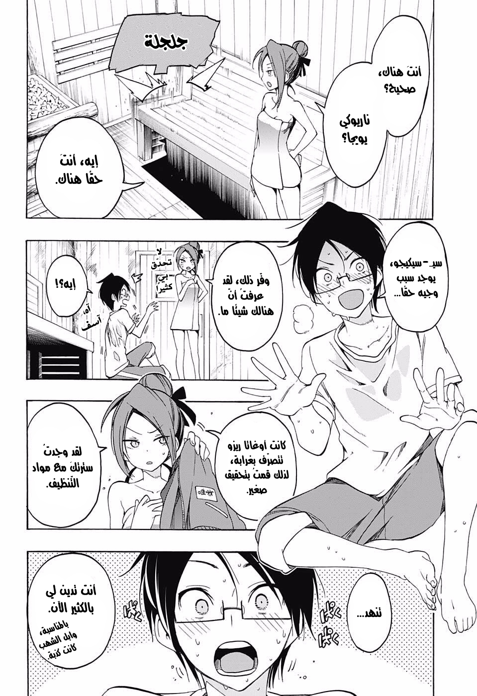 We Never Learn: Chapter 15 - Page 15