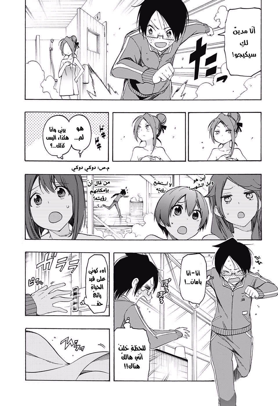 We Never Learn: Chapter 15 - Page 16