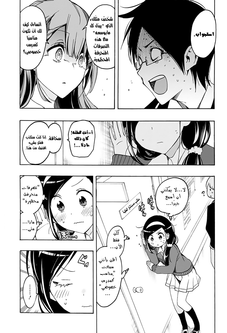 We Never Learn: Chapter 16 - Page 6