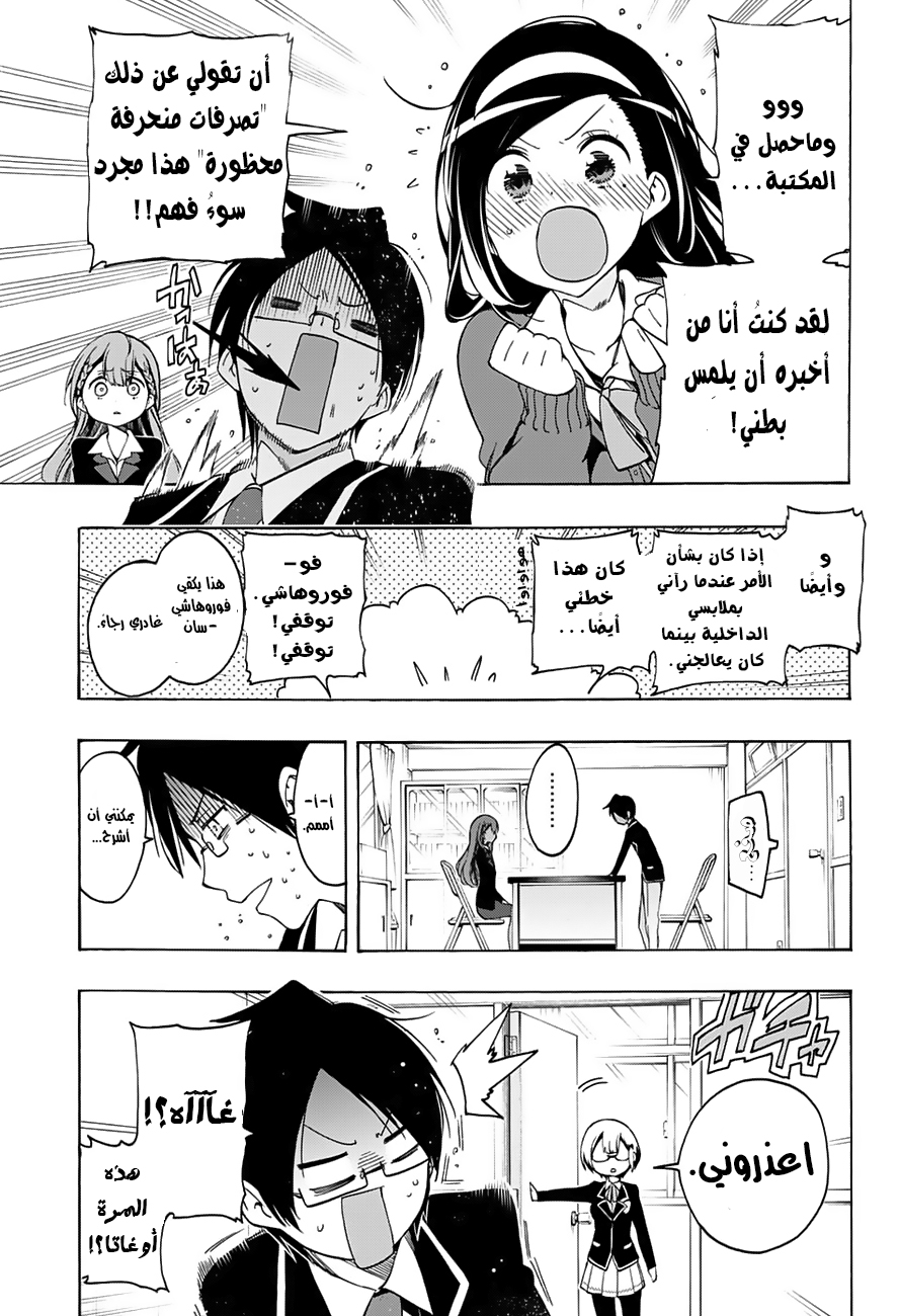 We Never Learn: Chapter 16 - Page 8