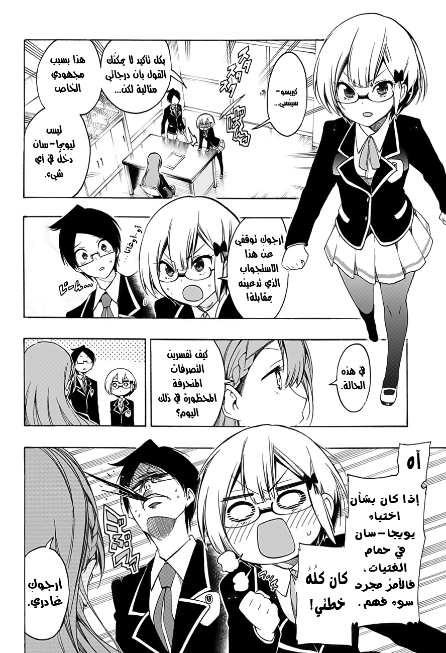 We Never Learn: Chapter 16 - Page 9