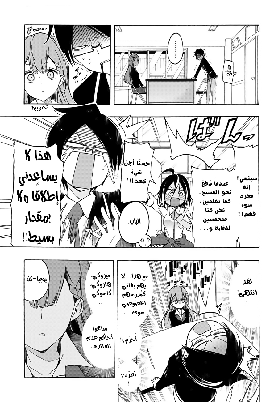 We Never Learn: Chapter 16 - Page 10