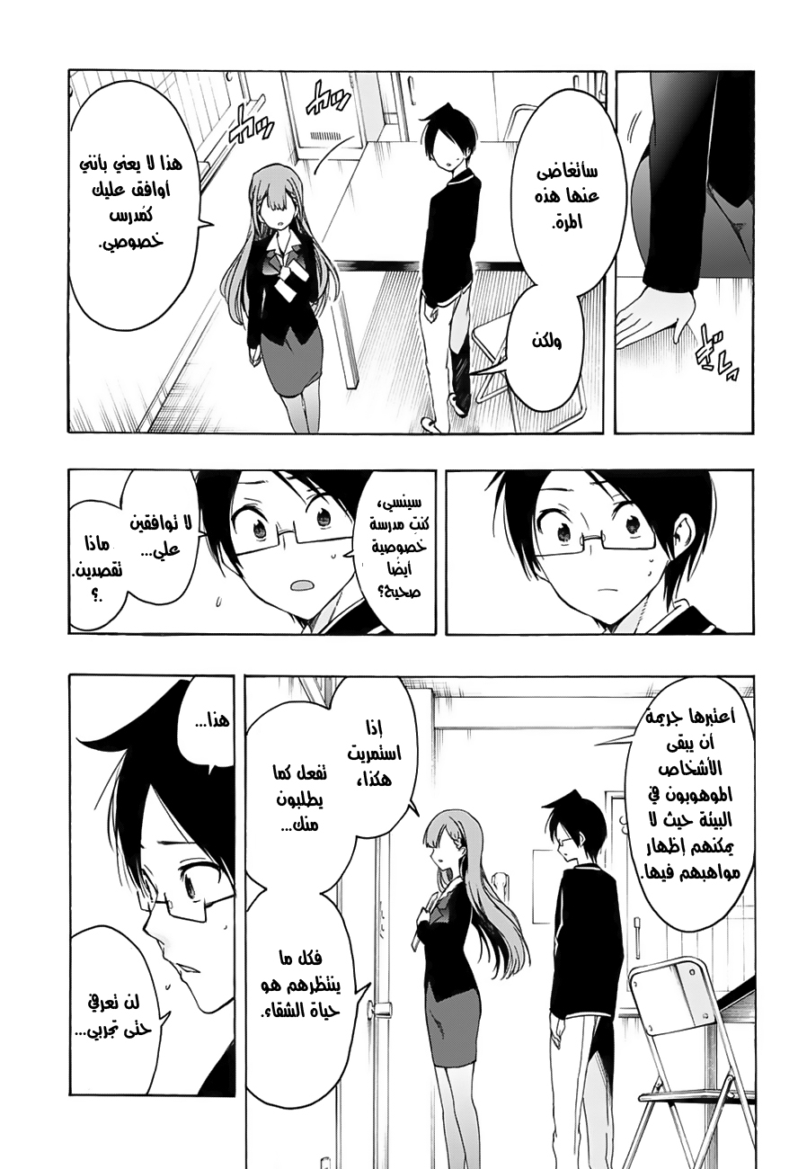 We Never Learn: Chapter 16 - Page 12