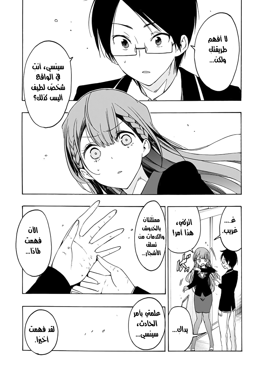 We Never Learn: Chapter 16 - Page 14