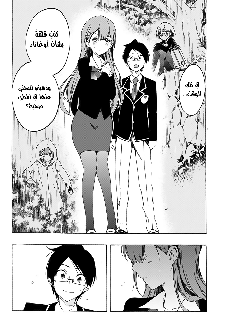 We Never Learn: Chapter 16 - Page 15