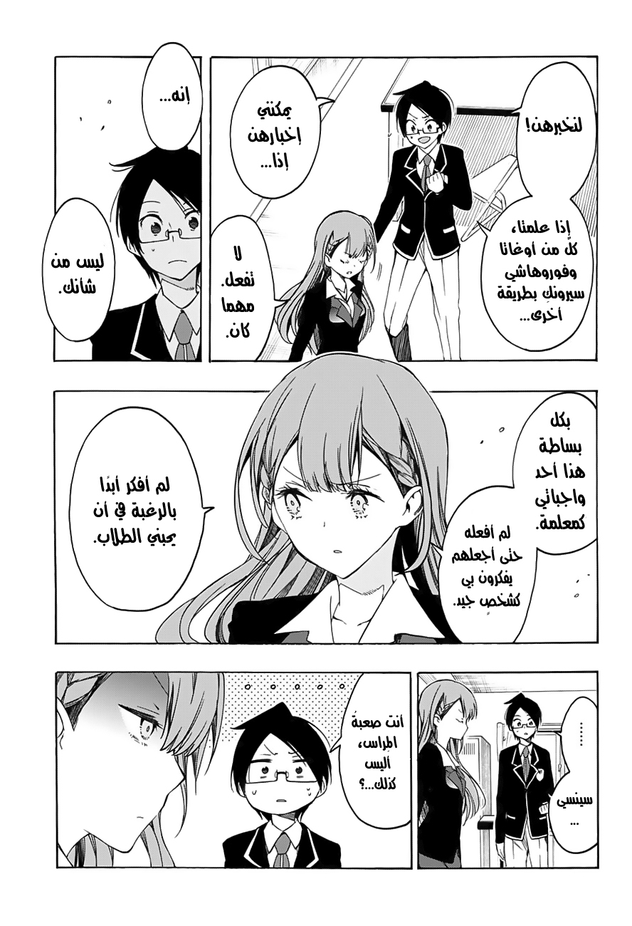 We Never Learn: Chapter 16 - Page 16