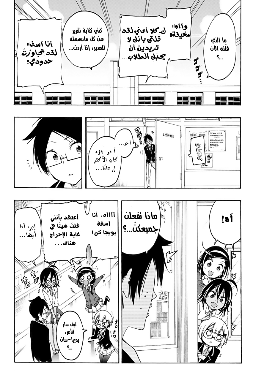 We Never Learn: Chapter 16 - Page 17