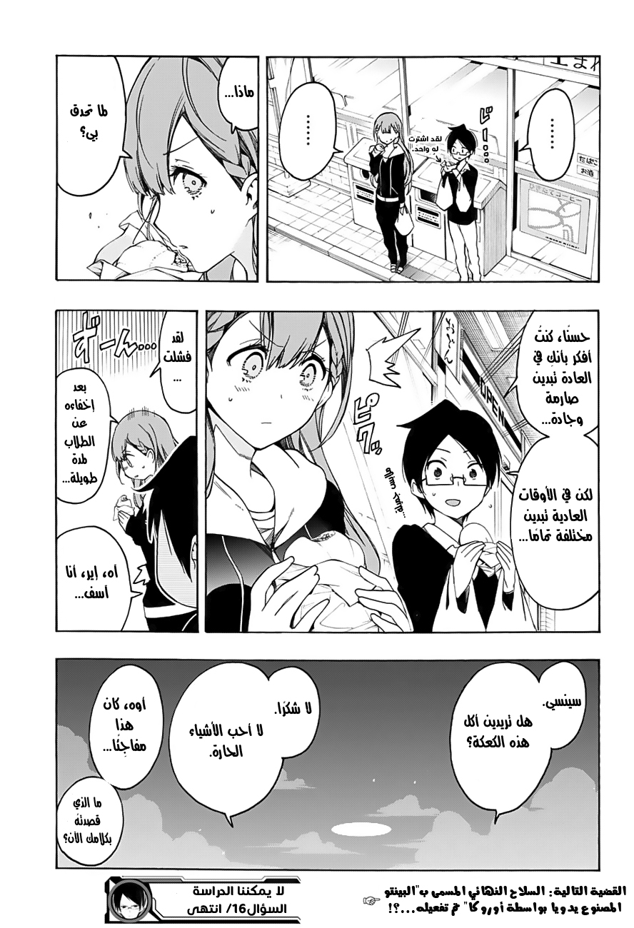 We Never Learn: Chapter 16 - Page 20