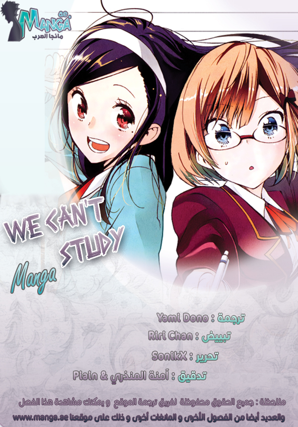 We Never Learn: Chapter 17 - Page 2