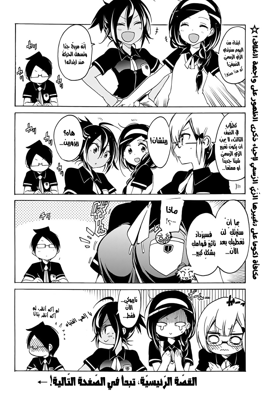 We Never Learn: Chapter 17 - Page 3