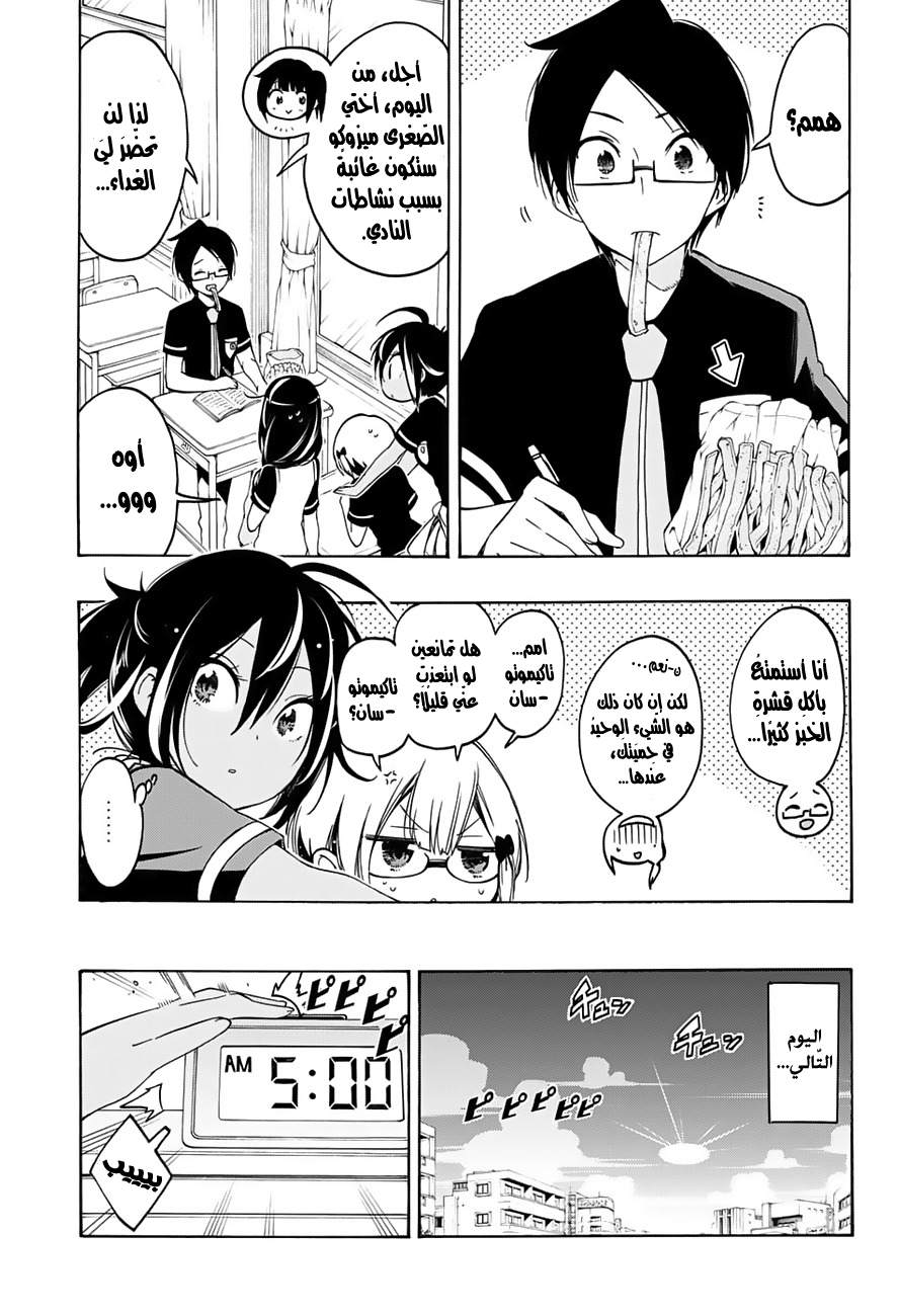 We Never Learn: Chapter 17 - Page 6