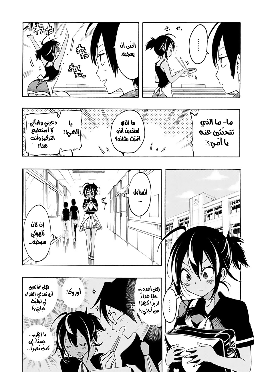 We Never Learn: Chapter 17 - Page 8