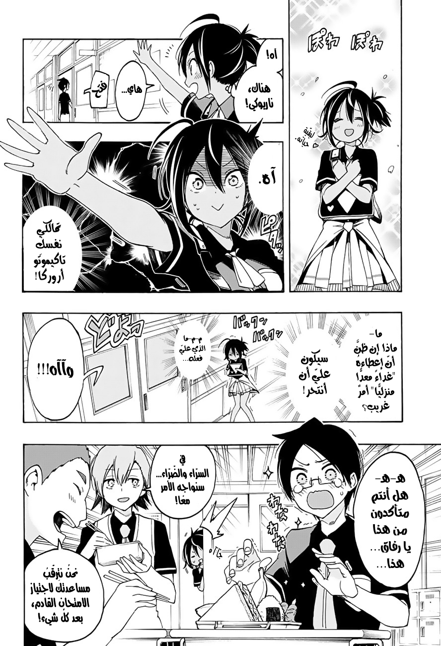 We Never Learn: Chapter 17 - Page 9