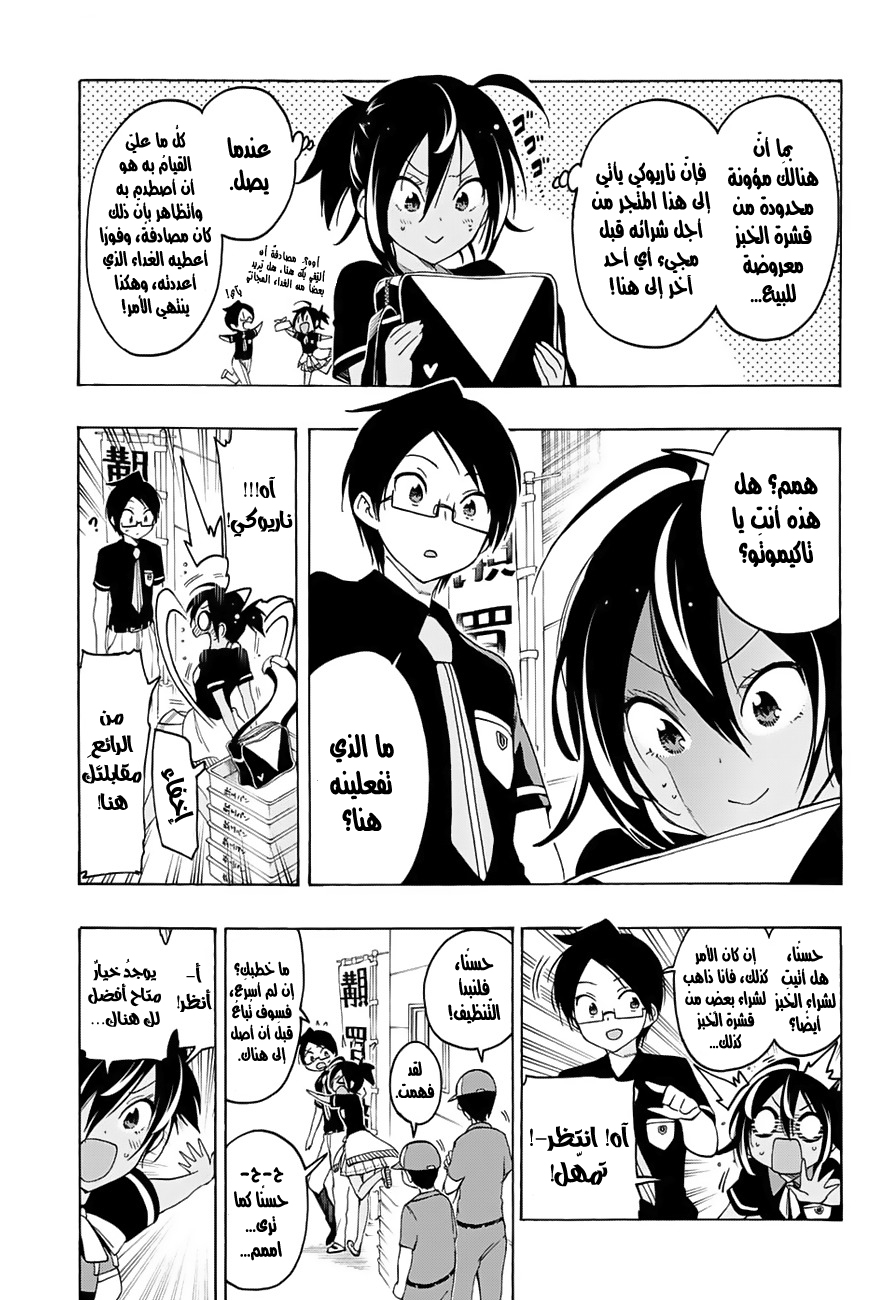 We Never Learn: Chapter 17 - Page 12