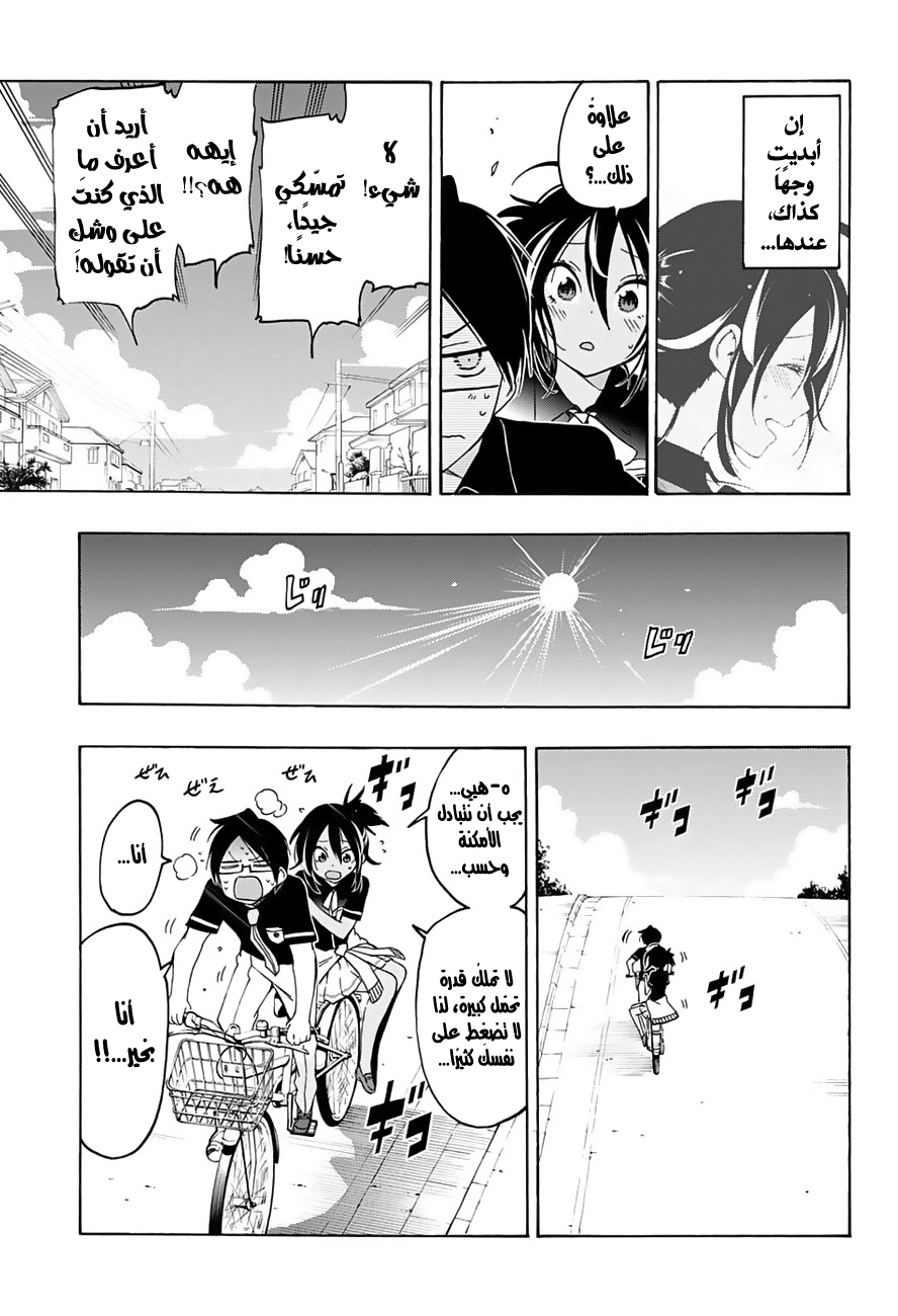 We Never Learn: Chapter 17 - Page 16