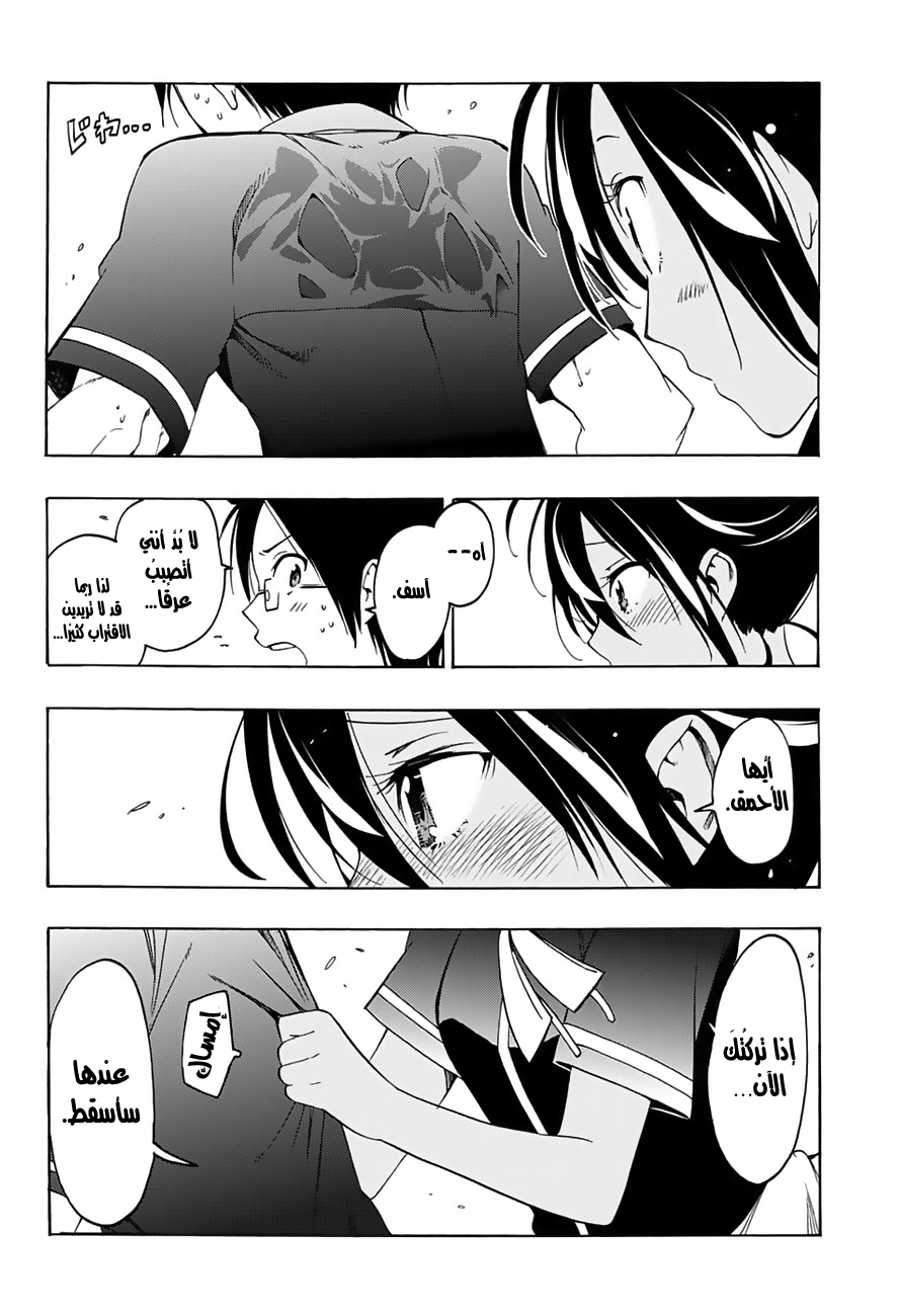 We Never Learn: Chapter 17 - Page 17