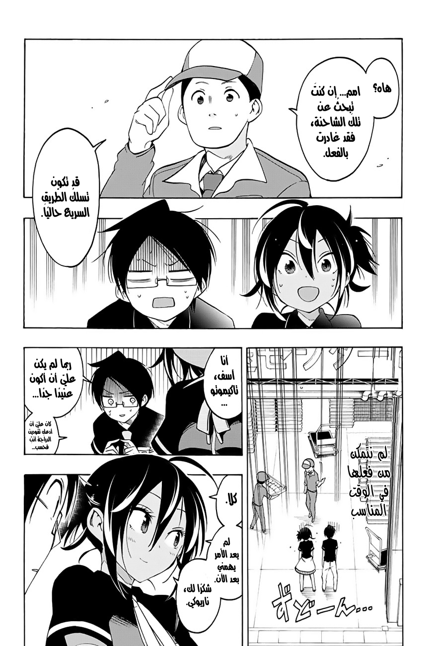 We Never Learn: Chapter 17 - Page 19