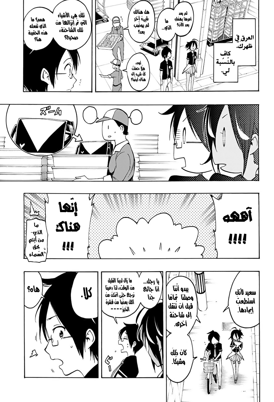 We Never Learn: Chapter 17 - Page 20