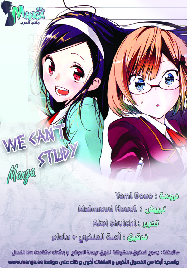 We Never Learn: Chapter 18 - Page 2