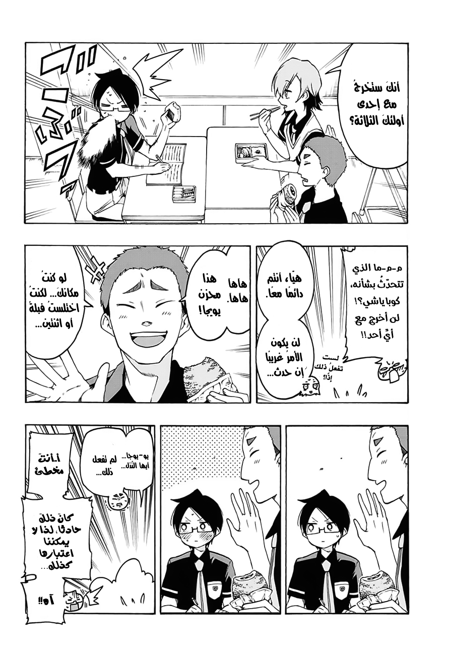 We Never Learn: Chapter 18 - Page 5