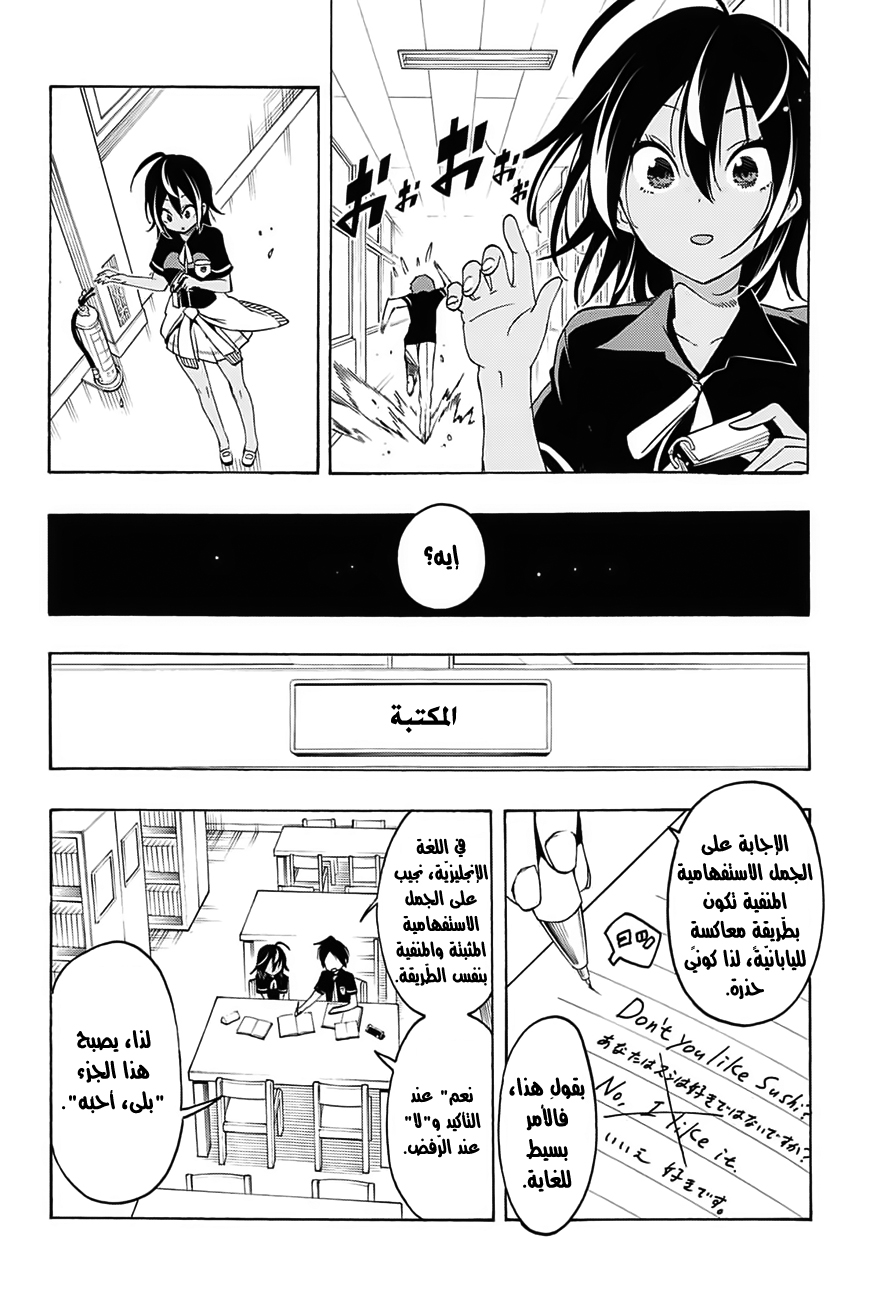 We Never Learn: Chapter 18 - Page 7