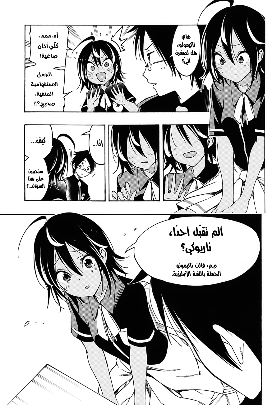 We Never Learn: Chapter 18 - Page 8