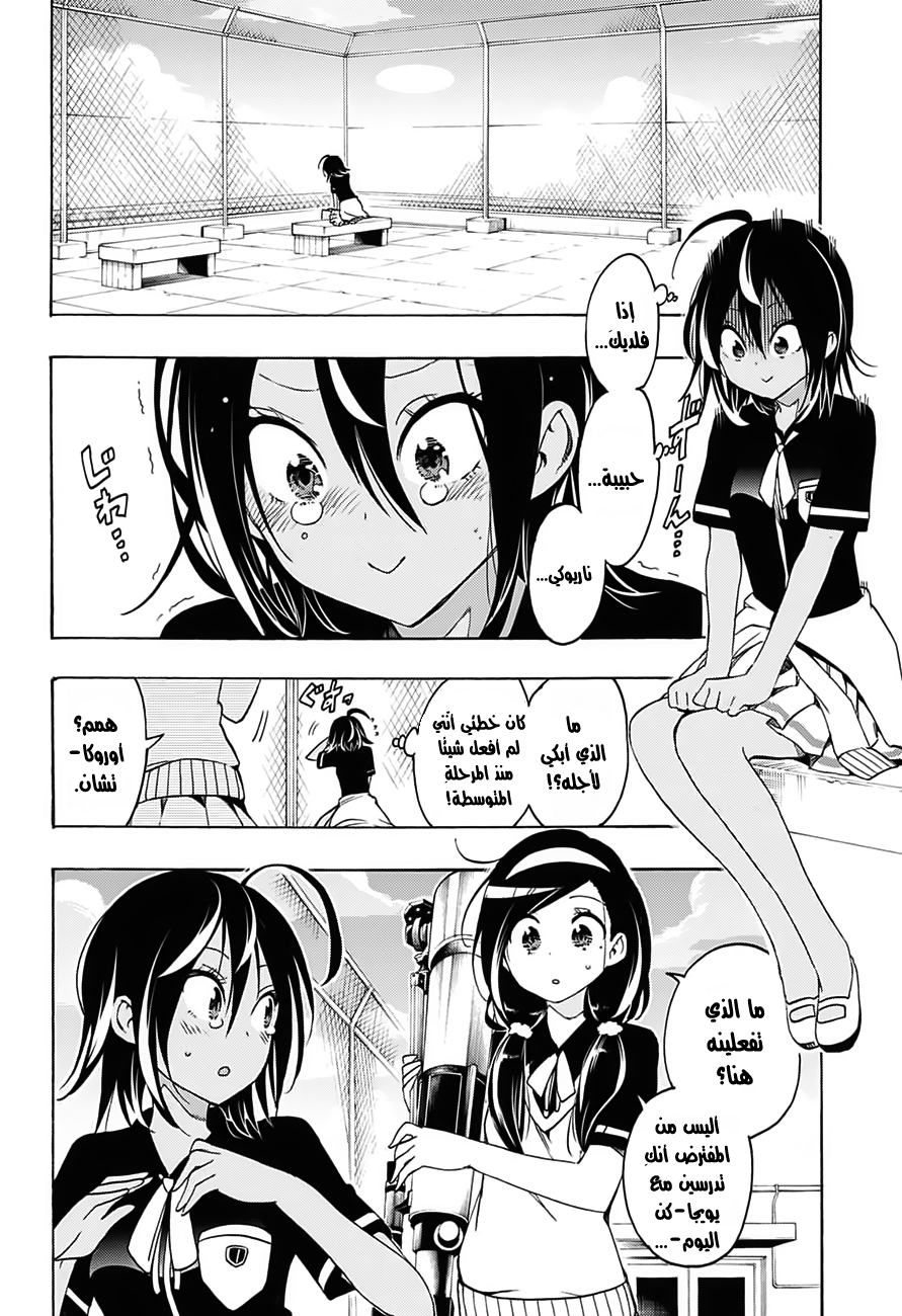 We Never Learn: Chapter 18 - Page 11