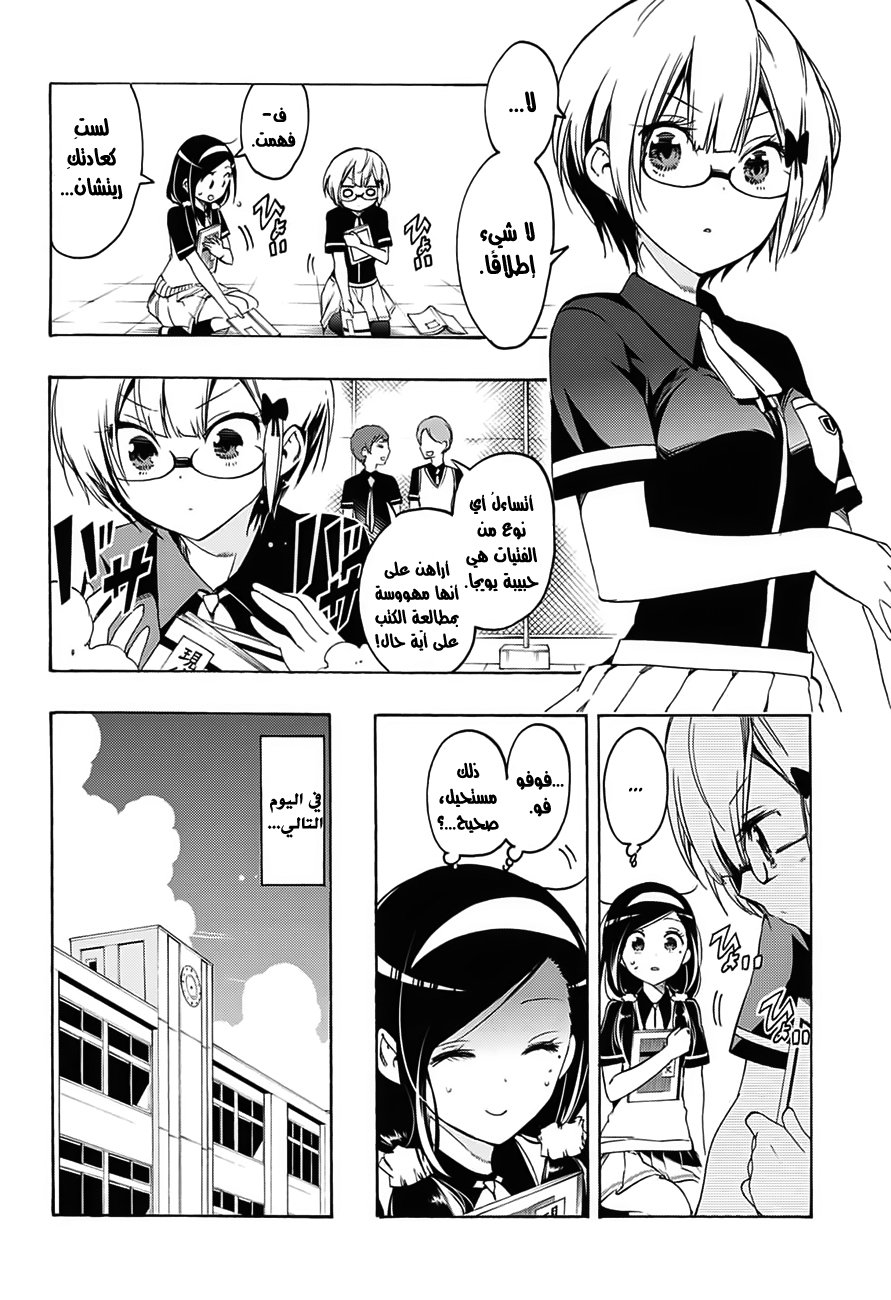 We Never Learn: Chapter 18 - Page 17