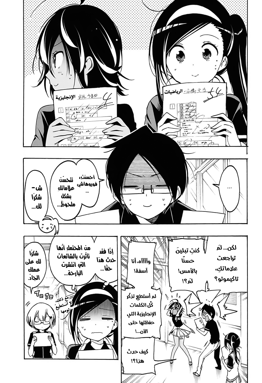 We Never Learn: Chapter 18 - Page 18