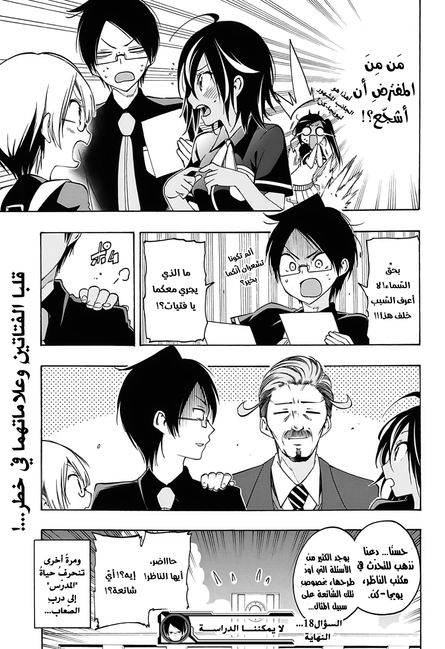 We Never Learn: Chapter 18 - Page 20