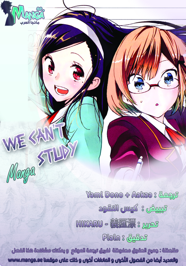 We Never Learn: Chapter 19 - Page 2