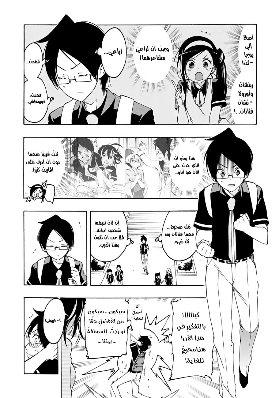 We Never Learn: Chapter 19 - Page 6