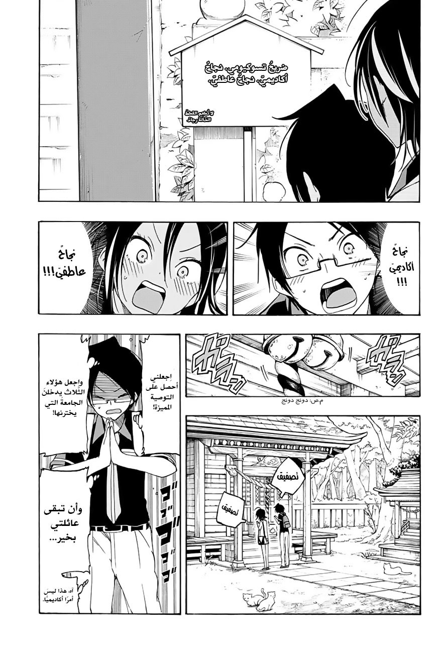 We Never Learn: Chapter 19 - Page 10