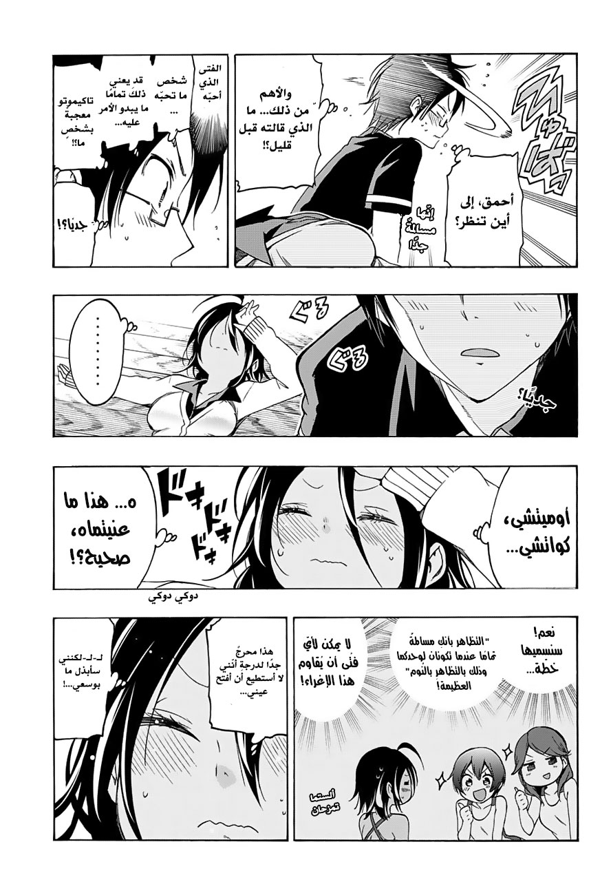 We Never Learn: Chapter 19 - Page 13