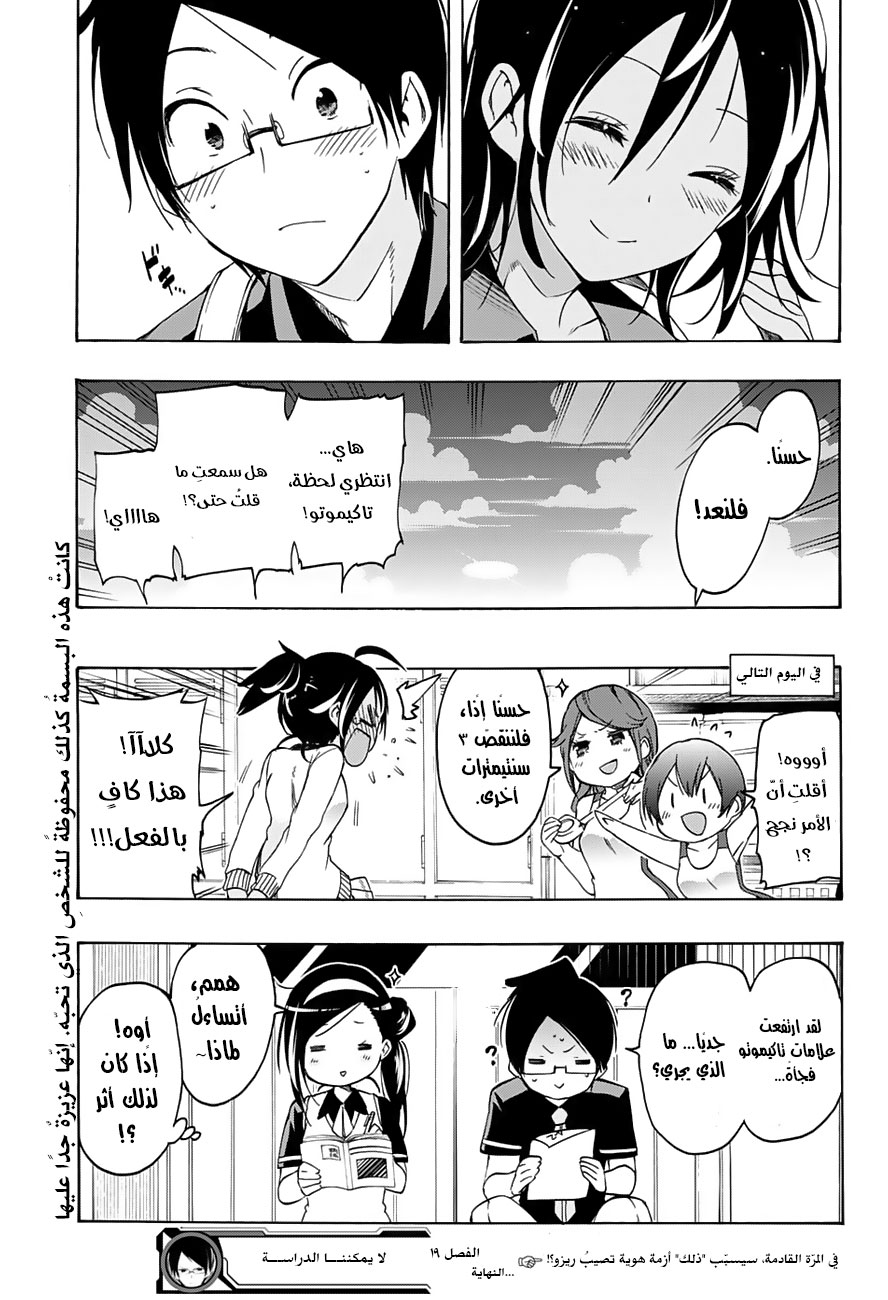 We Never Learn: Chapter 19 - Page 19