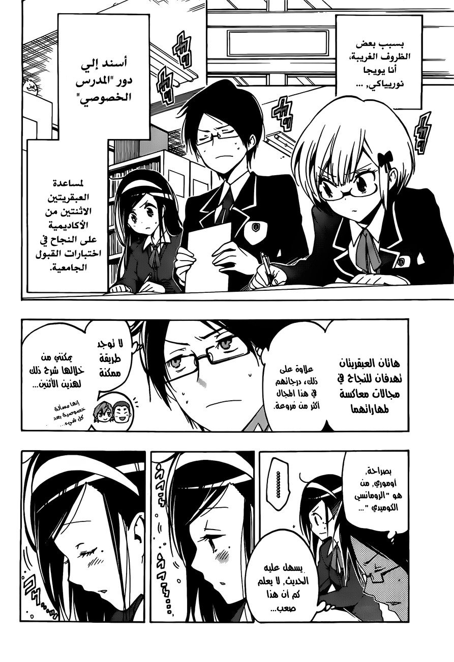 We Never Learn: Chapter 2 - Page 5