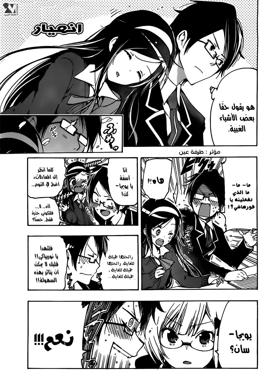 We Never Learn: Chapter 2 - Page 6