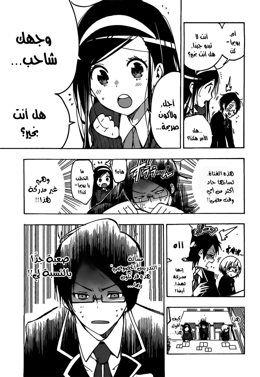 We Never Learn: Chapter 2 - Page 8