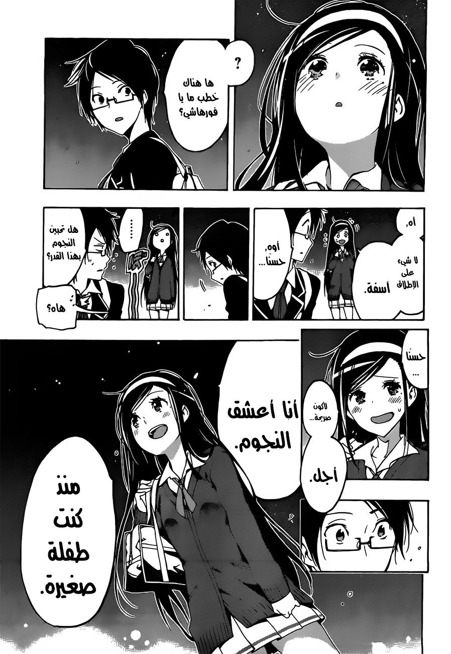 We Never Learn: Chapter 2 - Page 12