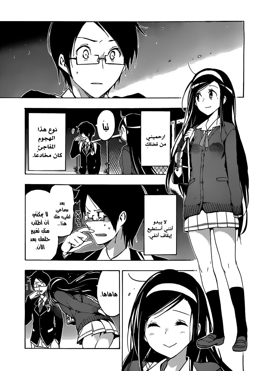 We Never Learn: Chapter 2 - Page 14