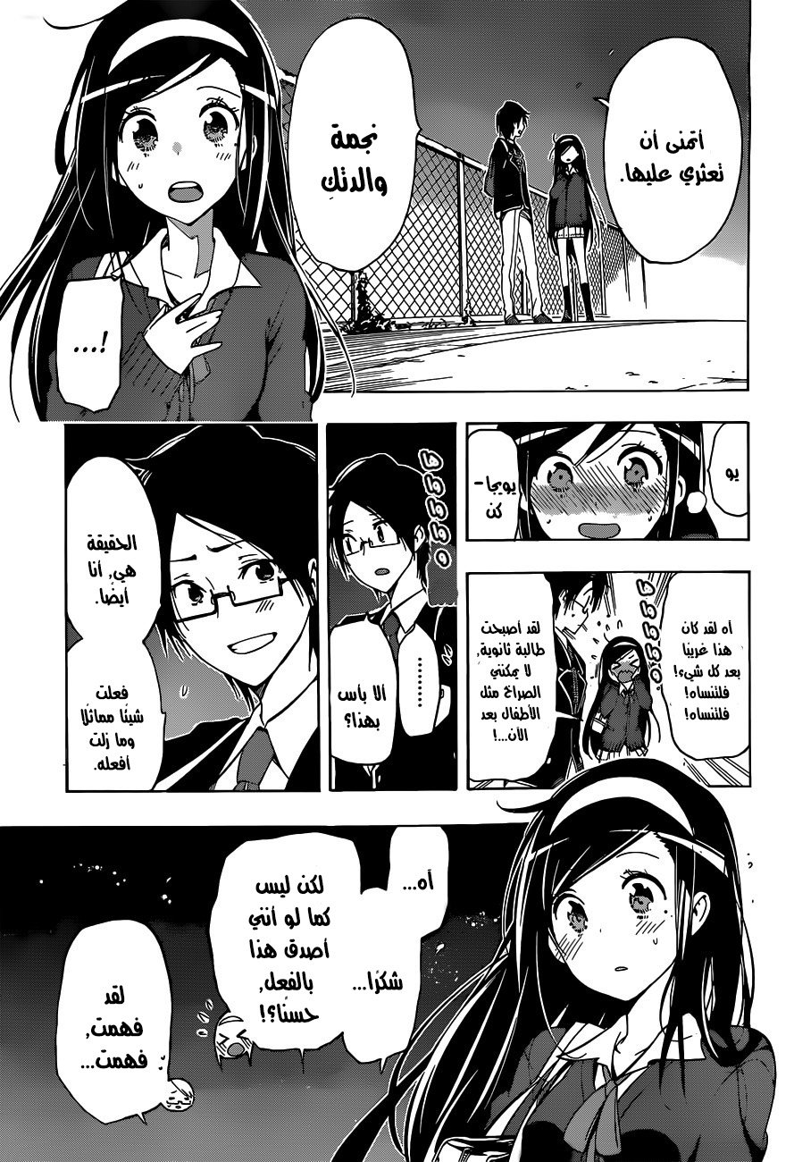 We Never Learn: Chapter 2 - Page 16