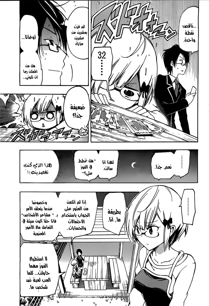 We Never Learn: Chapter 2 - Page 20